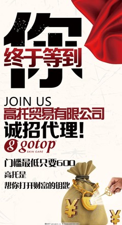 攜手共贏，共創未來——誠招招商代理
