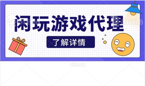 游戲代理公司如何加盟 廣告設計的關鍵步驟與策略
