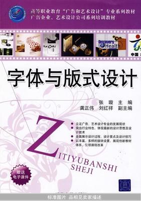 字體與版式設(shè)計(jì) 構(gòu)建視覺傳達(dá)的專業(yè)基石