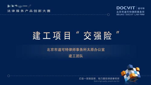 道可特第一屆法律服務(wù)產(chǎn)品創(chuàng)新大賽圓滿(mǎn)落幕，數(shù)字文化創(chuàng)意內(nèi)容應(yīng)用服務(wù)引領(lǐng)法律行業(yè)新變革