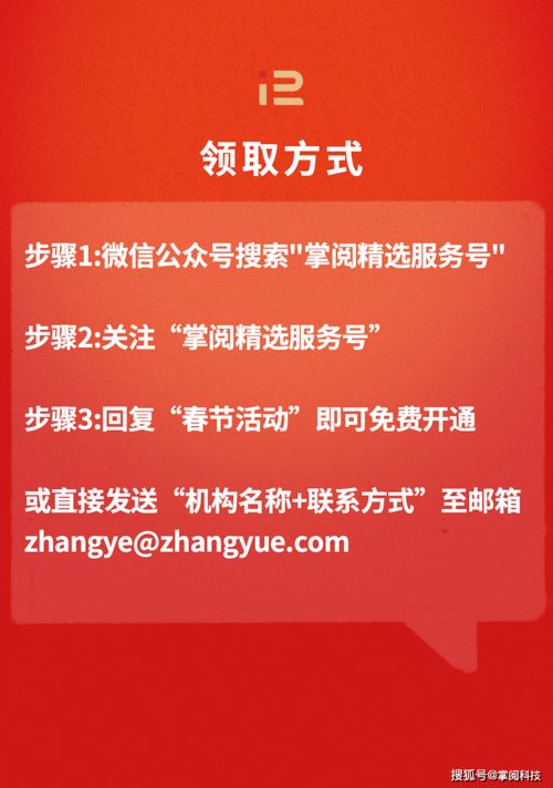 居家讀好書(shū)，健康過(guò)春節(jié) 掌閱精選開(kāi)啟30天免費(fèi)數(shù)字圖書(shū)館之旅