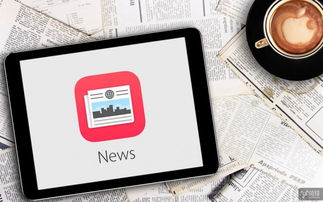 尋求變革 蘋(píng)果News應(yīng)用即將引入廣告投放功能，開(kāi)啟數(shù)字文化創(chuàng)意內(nèi)容服務(wù)新篇章